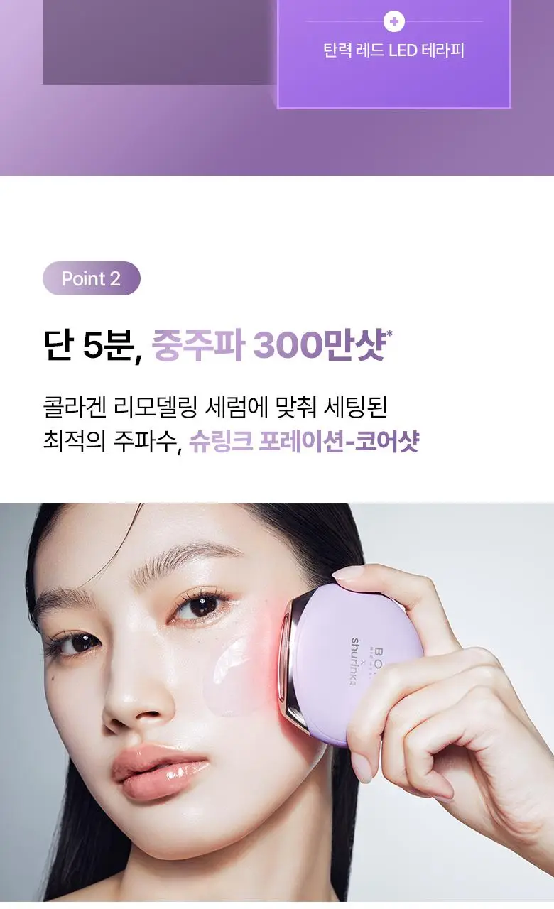 [슈링크연구진공동개발] 바이오힐보 프로바이오덤 콜라겐 세럼+슈링크기기 상세페이지 18